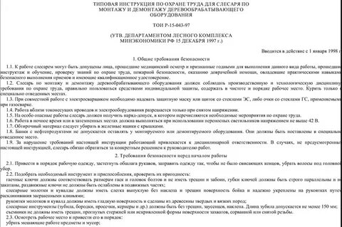 Производственная инструкция для обслуживающего персонала