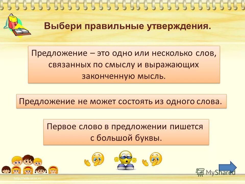 Сыны предложение с этим словом. Презентация предложения. Предложение 1 класс презентация. Предложения для 1 класса. Предложение.