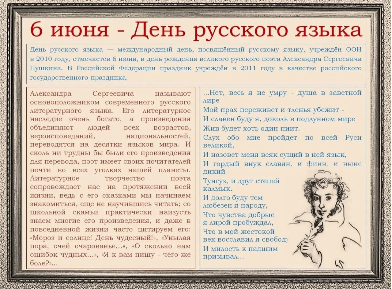 Пушкинский день России. Пушкин 6 июня. 6 Июня день русского языка. Выставка к 6 июня Пушкинский день России. Почему важен пушкинский день в россии