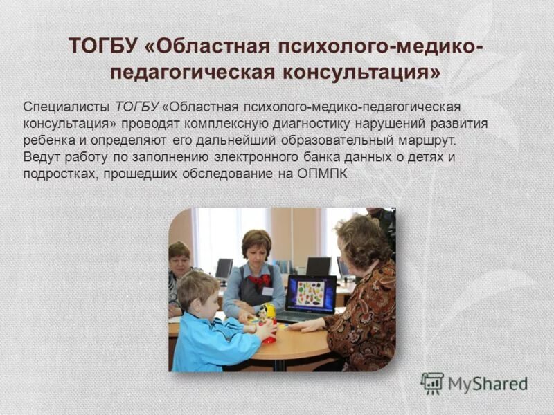 Психолого-медико-педагогическая консультация. Психолого-педагогическое консультирование. Специалисты ПМПК. Комплексная медико психолого педагогическая. Пмпк консультация