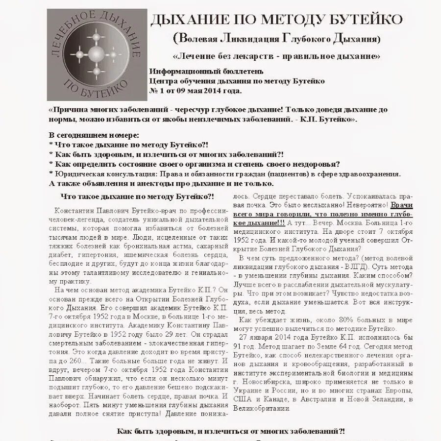 Дыхание бутейко методика упражнения. Влгд по бутейко методика. Дыхание бутейко упражнения. Дыхательная гимнастика константина бутейко. Бутейко метод дыхания.