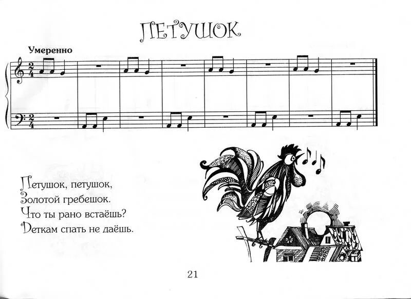 Золотой петушок Ноты. Петушок Ноты для фортепиано. Петушок Ноты для баяна. Шплатова первая ступенька Ноты.