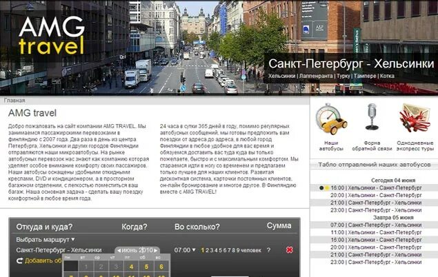 Спб тревел сайт. AMG Travel Санкт-Петербург. Адванта Тревел Санкт-Петербург. Балтик Тревел Санкт-Петербург. Парк ту Тревел Санкт Петербург.