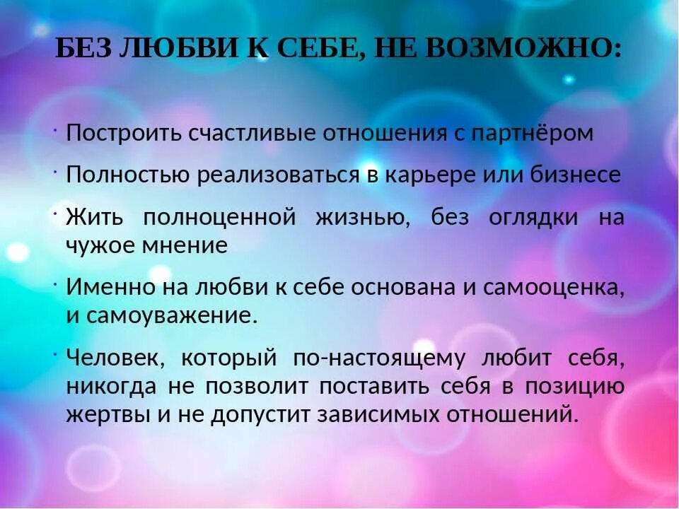 Что означает нравлюсь мужчине. Проявление любви к себе. Любовь к себе цитаты. Вопросы про любовь к себе. Любовь к себе психология.