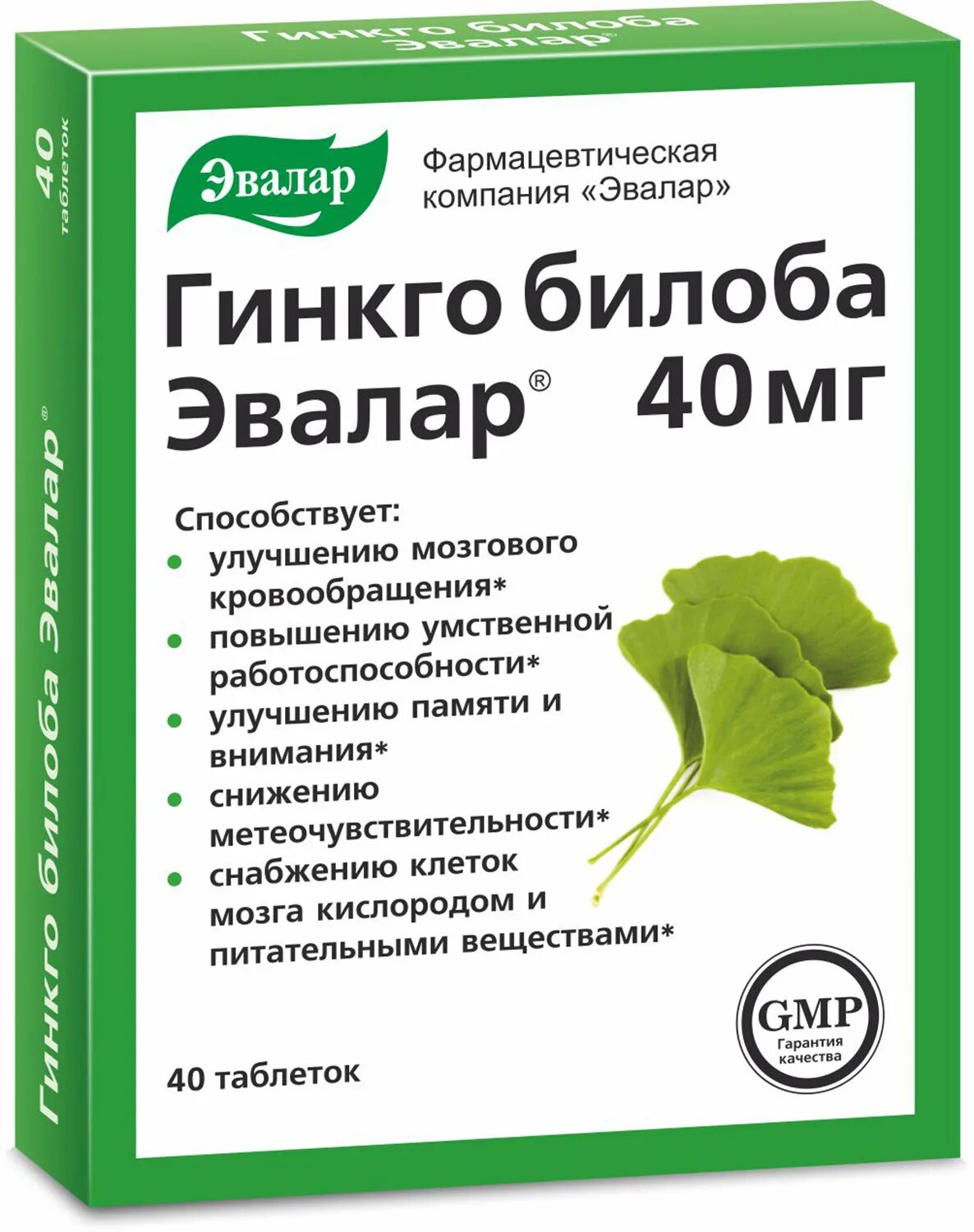 Гинкго билоба Эвалар 40 мг. Гинкго билоба (таб 0.2г n40 ) Эвалар-Россия. Гинкго билоба Эвалар 120 мг. Гинкго билоба Эвалар 120 мг 100 шт.