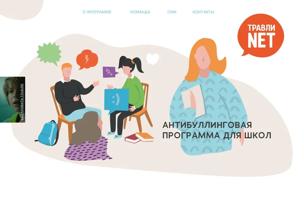 Травли нет. Травли нет рф. антибуллинговая программа в школе. нет травле в школе.