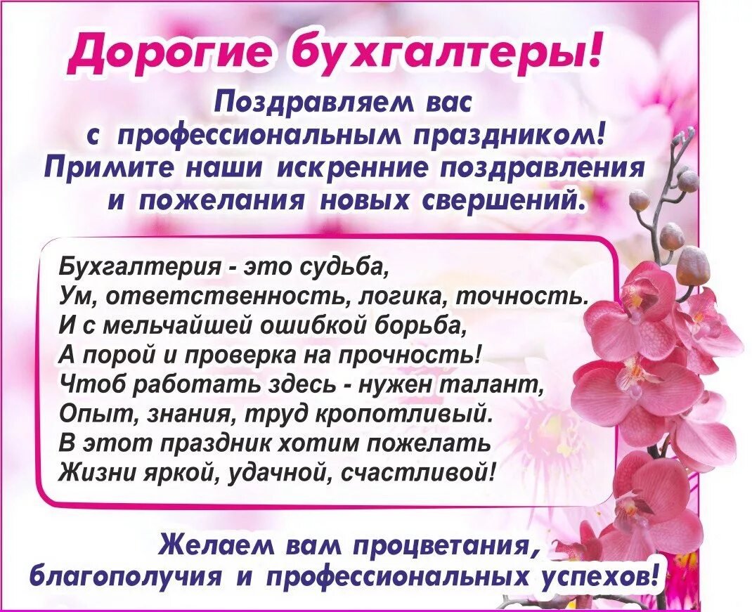 С наступающим новым годом коллеги. Поздравление сновым годом бухгелтеру. Новогоднее поздравление главному бухгалтеру с новым годом. Поздравление с новым годом бухгалтеру. Поздравление с новым годом женщине бухгалтеру.
