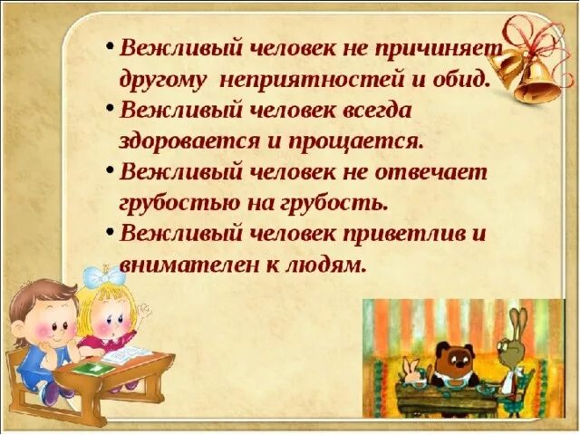 Небольшой рассказ о вежливых поступках. Как быть вежливым презентация. Презентация на тему вежливость. Вежливый человек для презентации. Школа вежливости презентация.