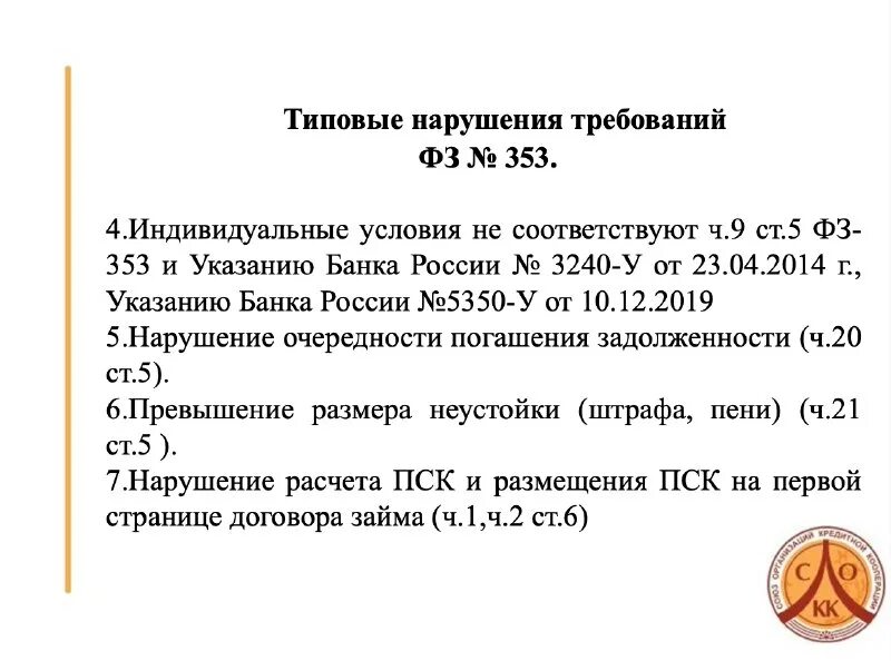 фз 353 2022. фз о потребительском кредите займе. 353 фз о потребительском кредите. фз 353 2022. закон 353-фз о потребительском кредите займе.