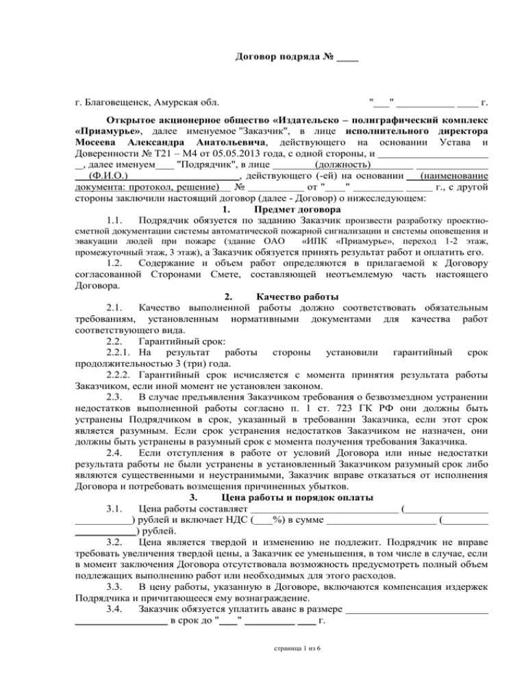 Сколько стоит в мфц договор купли продажи. Договор купли продажи земельного участка образец 2022. Договор купли-продажи земельного участка образец заполненный. Образец заполнения договора купли продажи земельного участка 2022. Образец заполнения договора купли продажи земельного участка.