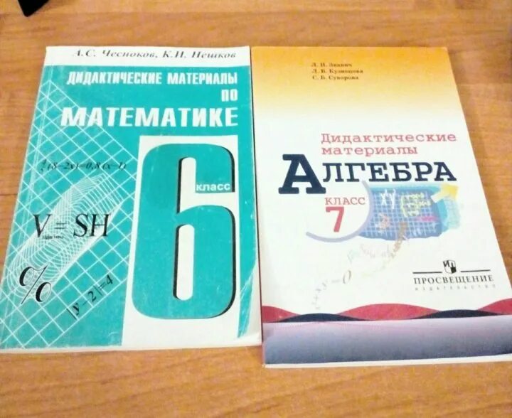 Дидактические материалы по алгебре. Дидактические материалы по алгебре 7. Алгебра 8 класс дидактические материалы. Дидактические материалы по математике 7 классы. Алгебра 7 класс дидактический материал к 9