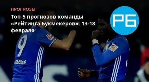Туров рейтинг букмекеров прогнозы