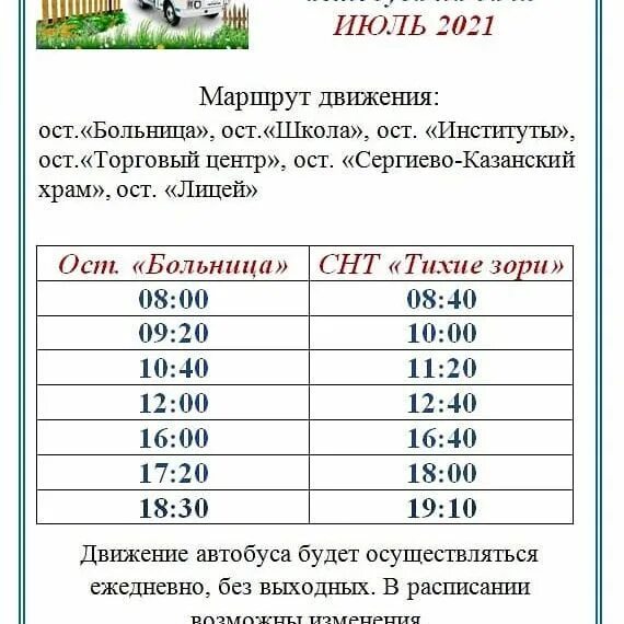 автобус 141 расписание краснообск. расписание 264 автобуса новосибирск краснообск. расписание 264 автобуса краснообск. расписание автобуса тихие зори краснообск дачного. расписание 226 автобуса краснообск.
