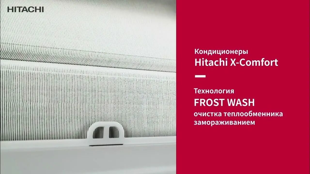 X comfort hitachi. Hitachi x-comfort. hitachi rak-35ref / rac-35wef. кондиционеры хитачи премиум. hitachi rad 60 rpe дренаж.