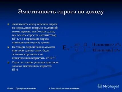 Величина дохода зависит от