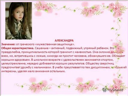Какое имя у александры