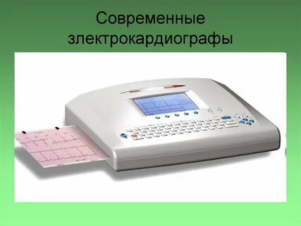 Работа аппарата экг