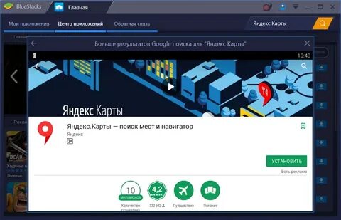 Можно ли устанавливать приложения на карту
