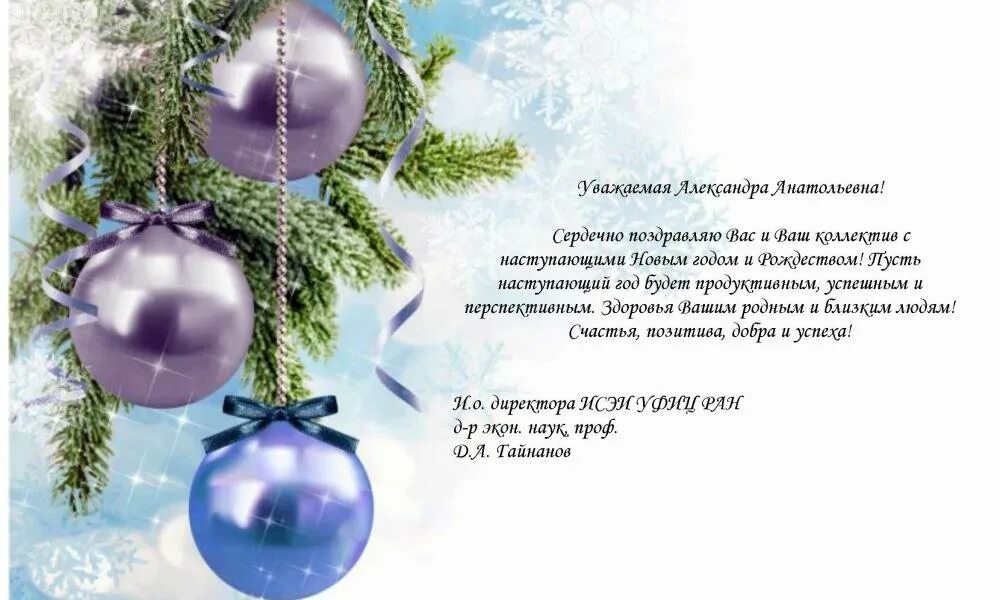 с наступающим 2024 руководителю. с наступающим!. поздравление с новым годом руководителю. с наступающим 2024 руководителю. смнастурающим новым годом.