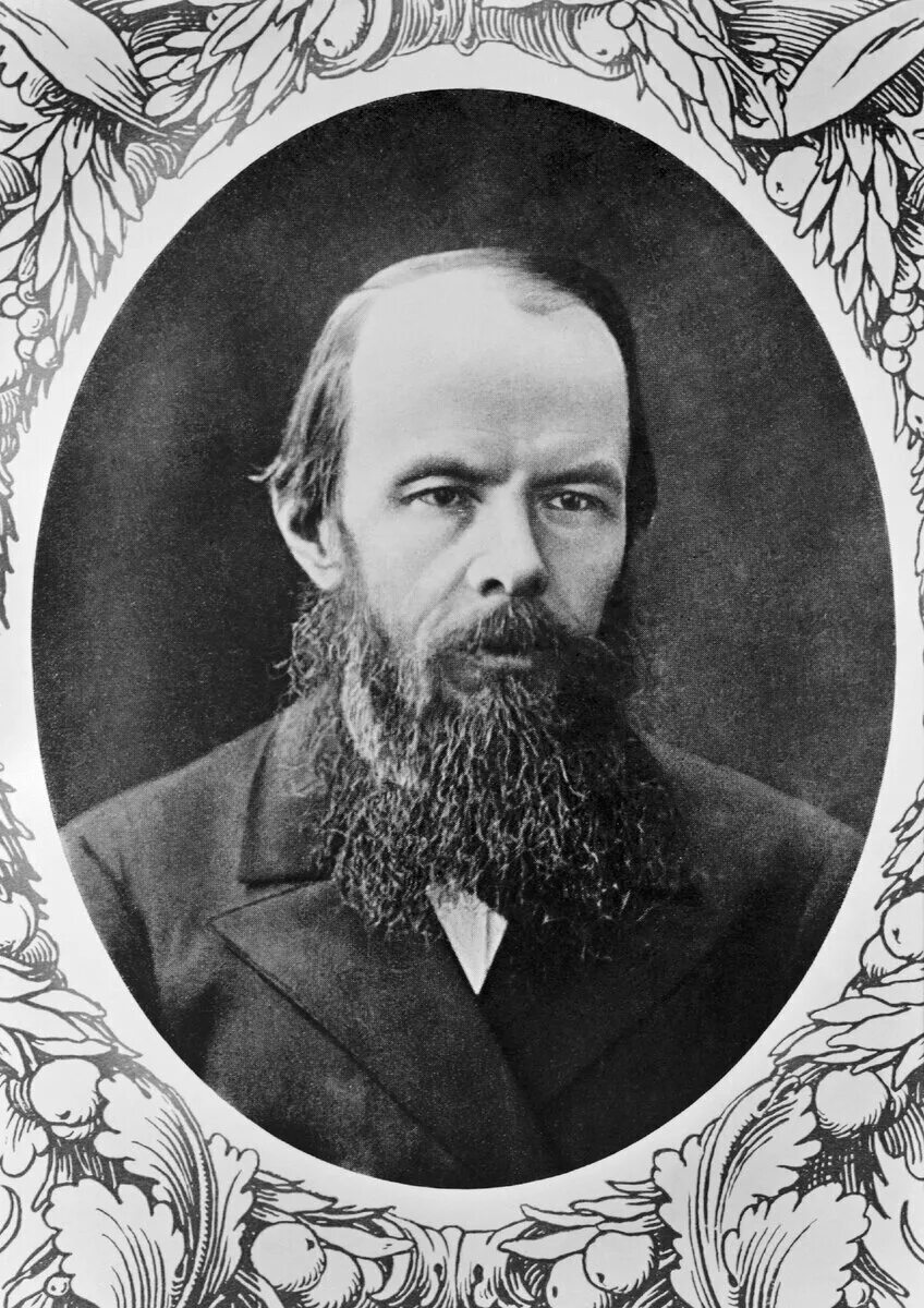 Фёдор Михайлович Достоевскии.