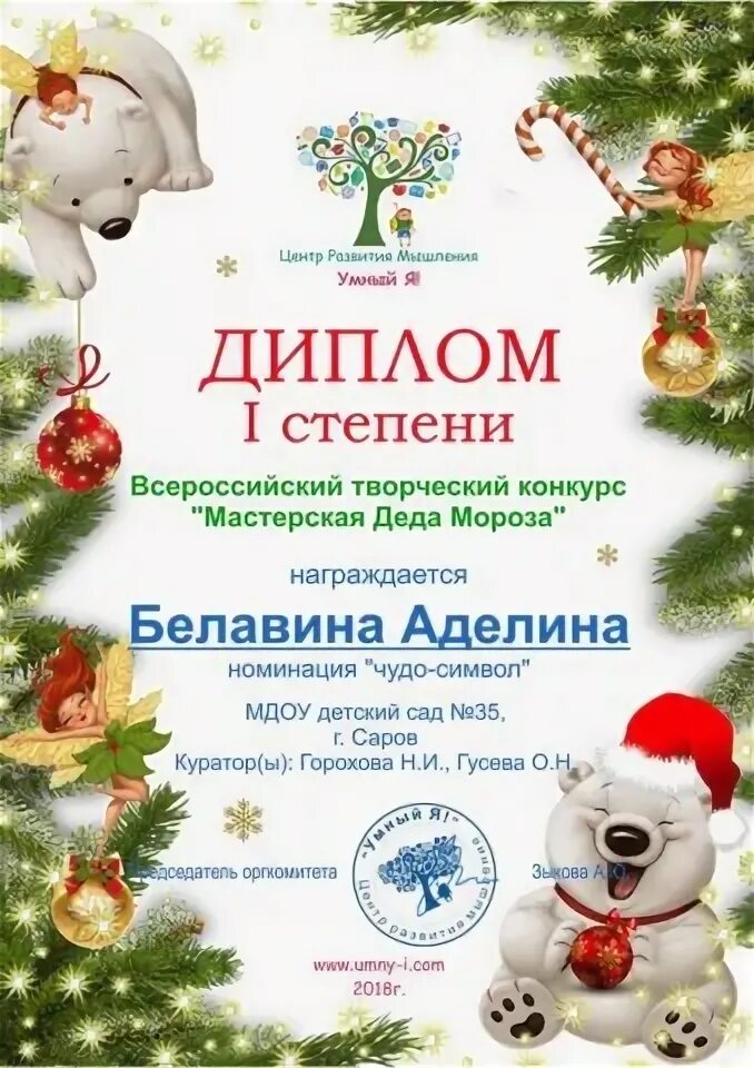 Диплом с новым годом. Диплом деда мороза. Грамота за конкурс новогодних поделок в детском саду. Новогодняя грамота от деда мороза. Грамота мастерская деда мороза шаблон.