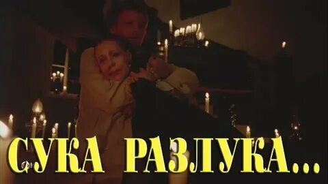 Слушать песню я сука