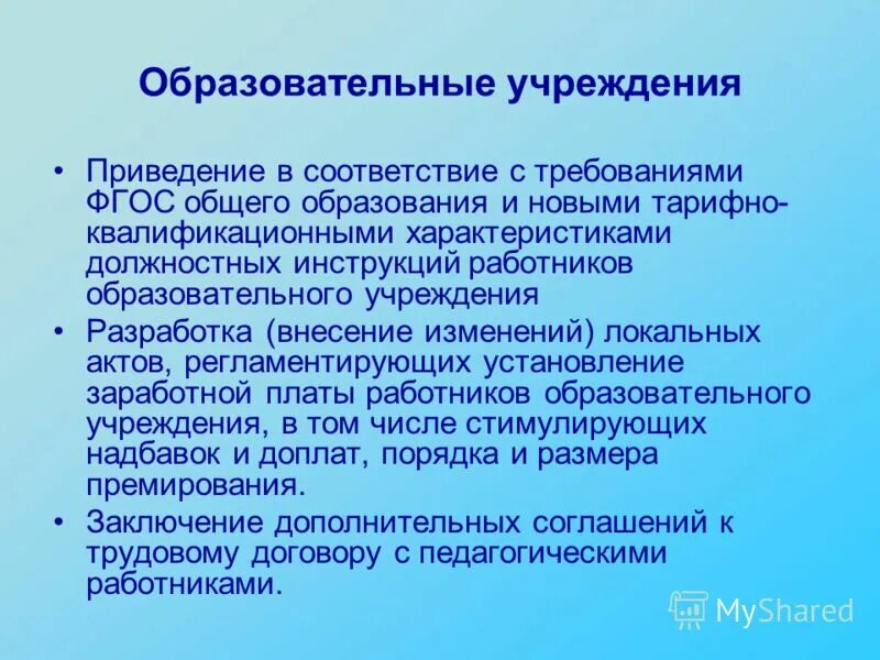 Должностные характеристики работников образования