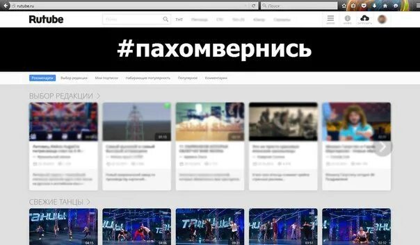 Rutube что это