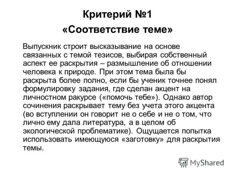 Сочинение на тему жизненный путь. Сочинение на тему жизненный путь