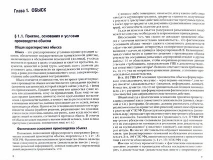 Что является основанием для обыска