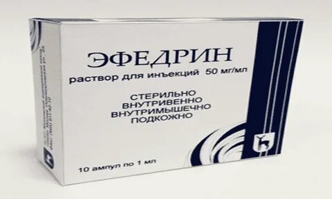 Эфедрин 5 раствор
