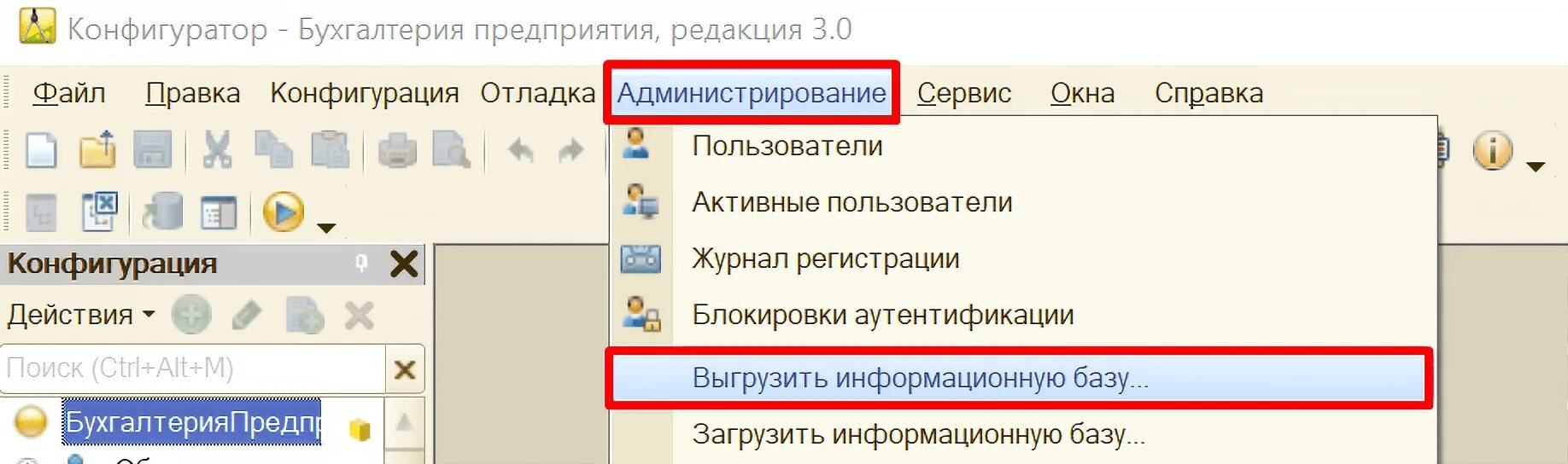 Выгрузить информационную базу 1с. 1с Бухгалтерия база данных. Выгрузить информационную базу 1с 8.3. Выгрузка информационной базы 1с. Как скопировать базу 1с