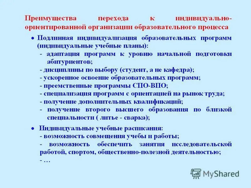 Правовые основы аккредитации. Положение о среднем профессиональном образовательном учреждении. Положение о среднем профессиональном образовательном учреждении. Организация дополнительного профессионального образования. Порядок аккредитации образовательных учреждений.