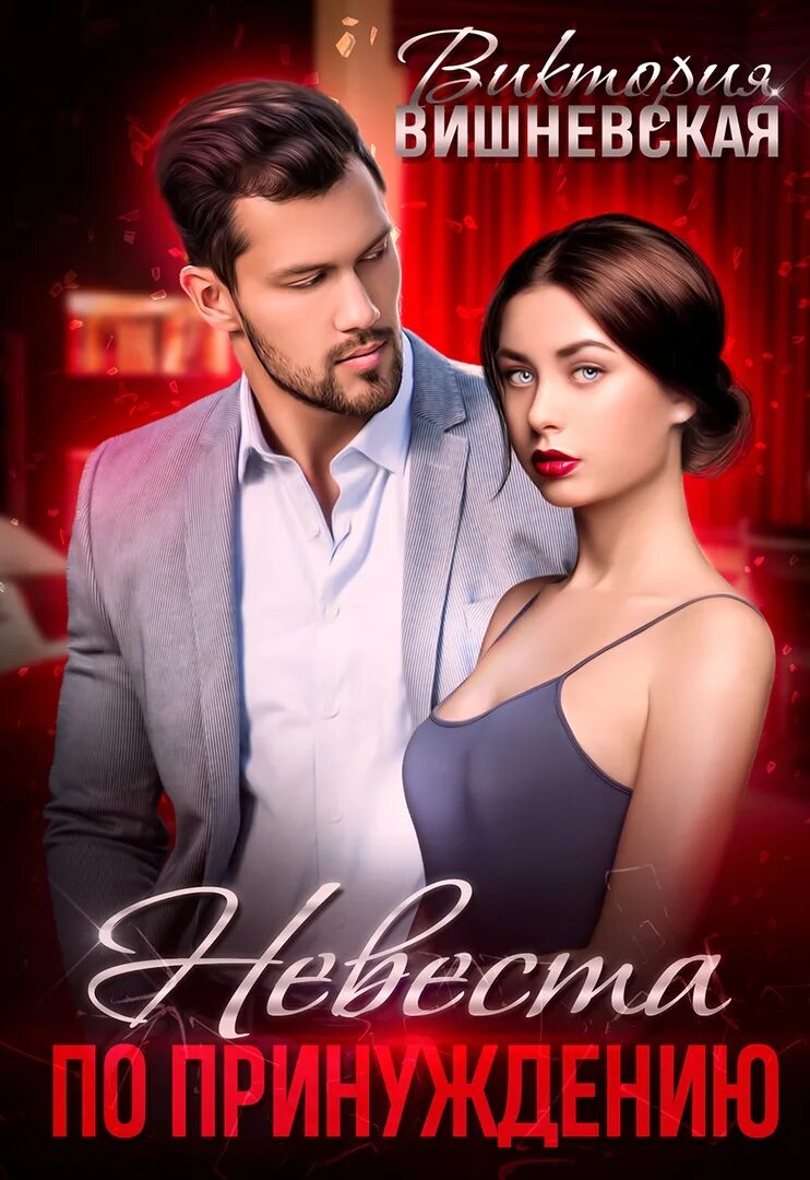 Не наследник для миллиардера читать. Тайный наследник миллиардера читать. Не наследник для миллиардера читать. Не наследник для миллиардера читать. Книга жена миллиардера.