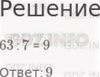 Число 63 является