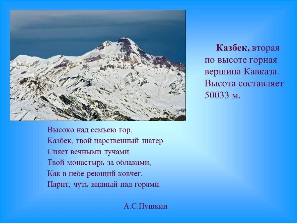 Самые высокие горы россии 2 класс