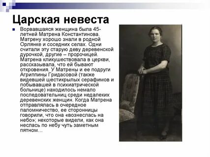 Дочь матрена