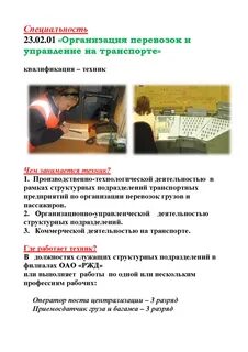 Обязанности приемосдатчика