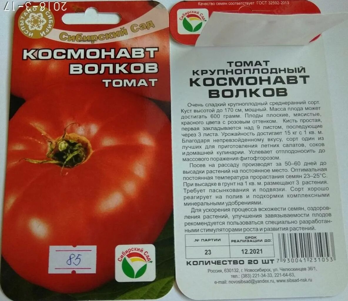 Супербомба томат характеристика и отзывы отзывы. Супербомба томат характеристика и отзывы отзывы. Томат супербомба 20шт сиб. Супербомба томат характеристика и отзывы отзывы. Сорт томатов супербомба.