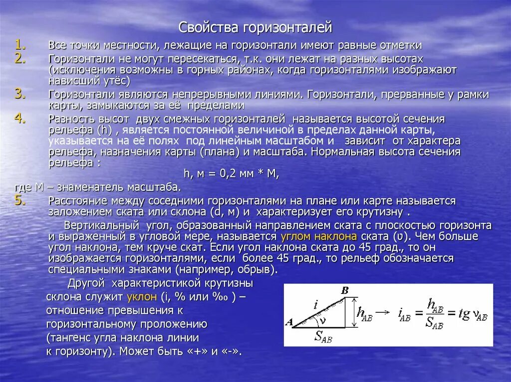 Соседнюю. Свойства горизонталей. Характеристики горизонталей. Горизонтали свойства горизонталей. Свойства горизонталей в геодезии.