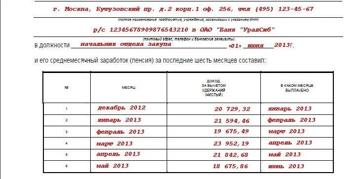 Пример заполнения справки по форме банка втб Как заполнить справку по форме банка газпромбанк образец