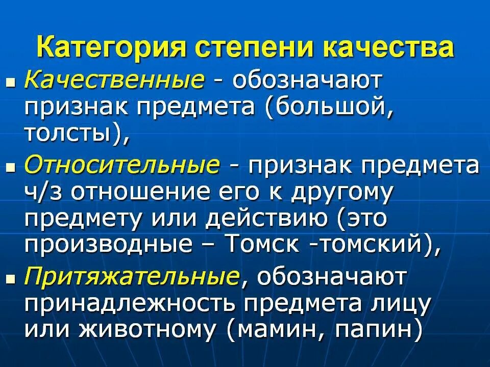 Качественное относительное притяжательное прилагательное. Категория степени качества в английском. Качественные относительные и притяжательные прилагательные. Качесьвеннве относительнын притядатеоьные прилагат. Как понять качественное или относительное