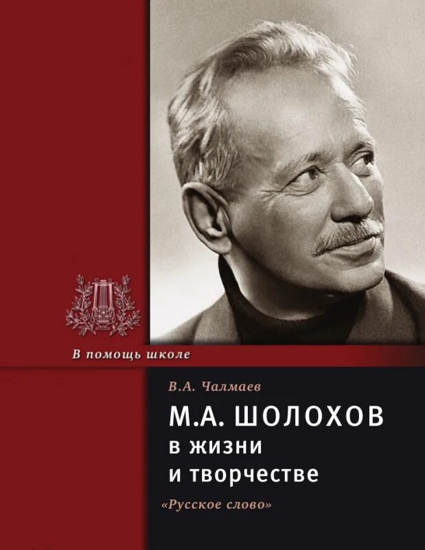 Шолохов песни. Шолохов годы жизни. Шолохов на дону. Шолохов 1922. Шолохов.