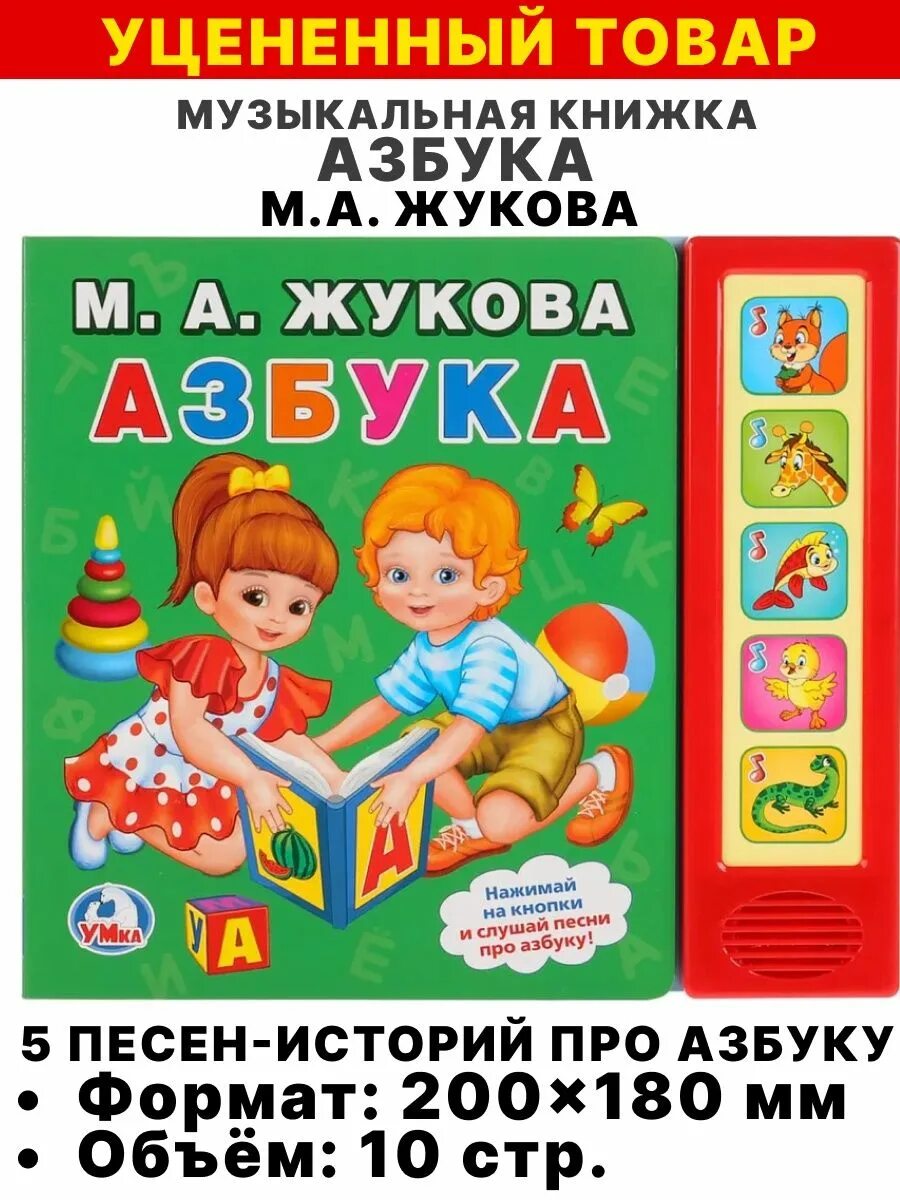 Книга азбука света. Азбука. Книга Азбука. Книжка "Азбука". Музыкальная Азбука книга.