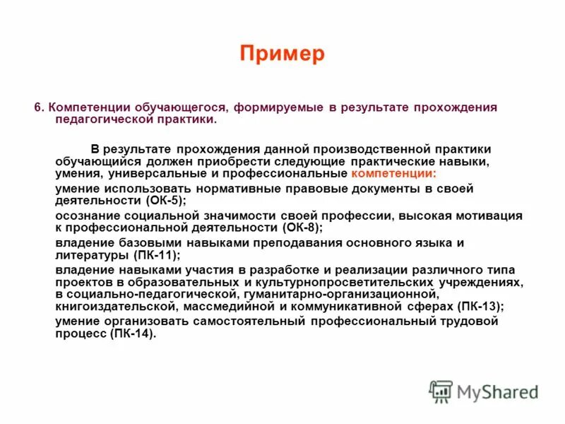 программа учебной практики педагогическое образование