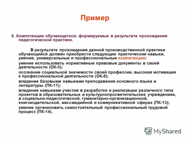 Результаты прохождения обучения