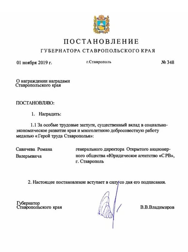 Приказ на награждение почетной грамотой учреждения образец. Приказ о награждении почетной грамотой образец. Положение о награждении почетной грамотой. Постановление губернатора о награждении. Знак губернатора самарской области.