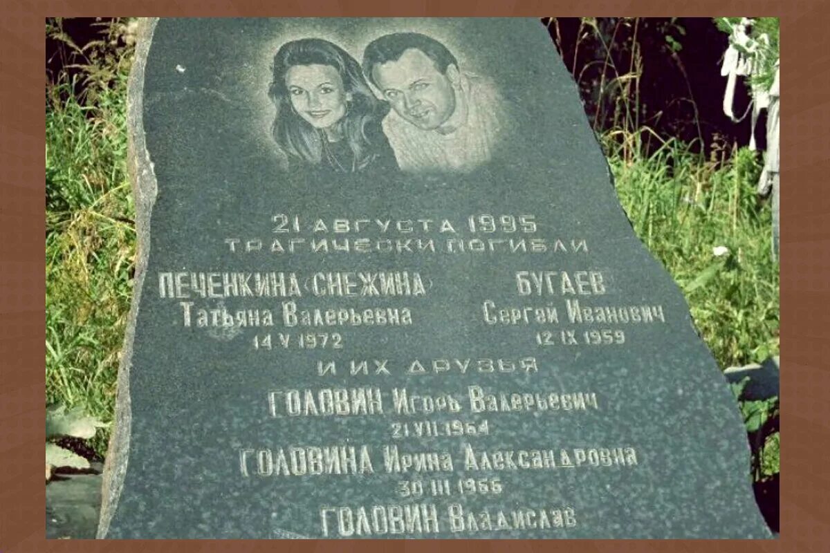 Памятник гибели Татьяны Снежиной.