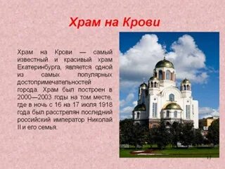 Достопримечательности екатеринбурга сообщение. Достопримечательности екатеринбурга сообщение