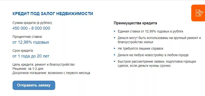 Взять миллион рублей на 10 лет. Кредит на ремонт. Кредит 3 миллиона на 15 лет. БЖФ кредит наличными. Взять кредит 450 тысяч.